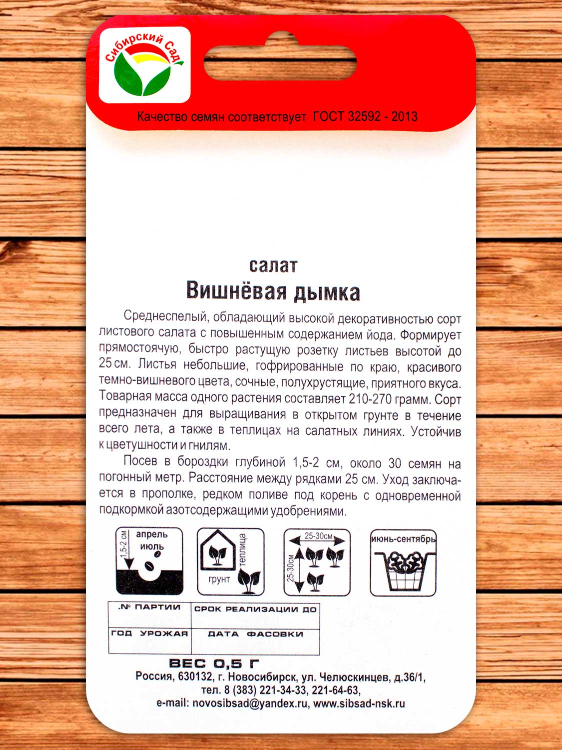 Салат Вишневая Дымка 0,5 гр.