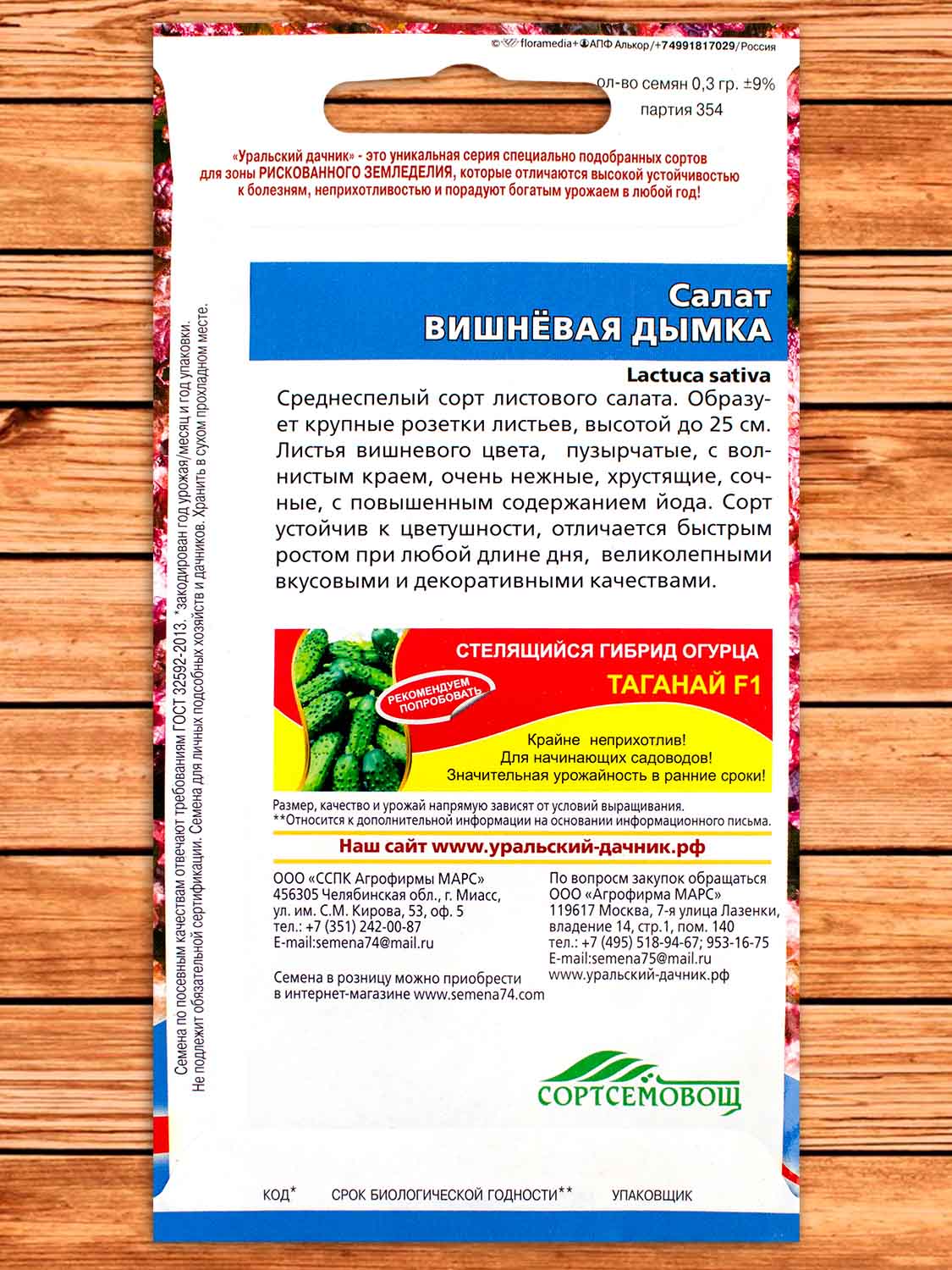 Салат Вишневая Дымка 0,3 гр.
