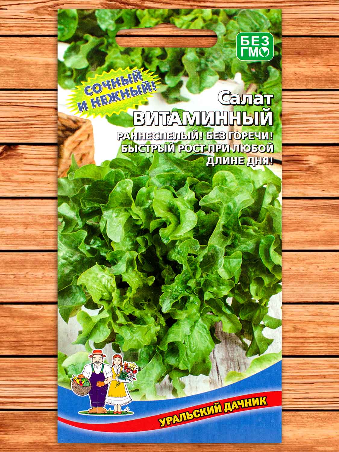 Салат Витаминный 0,3 гр.