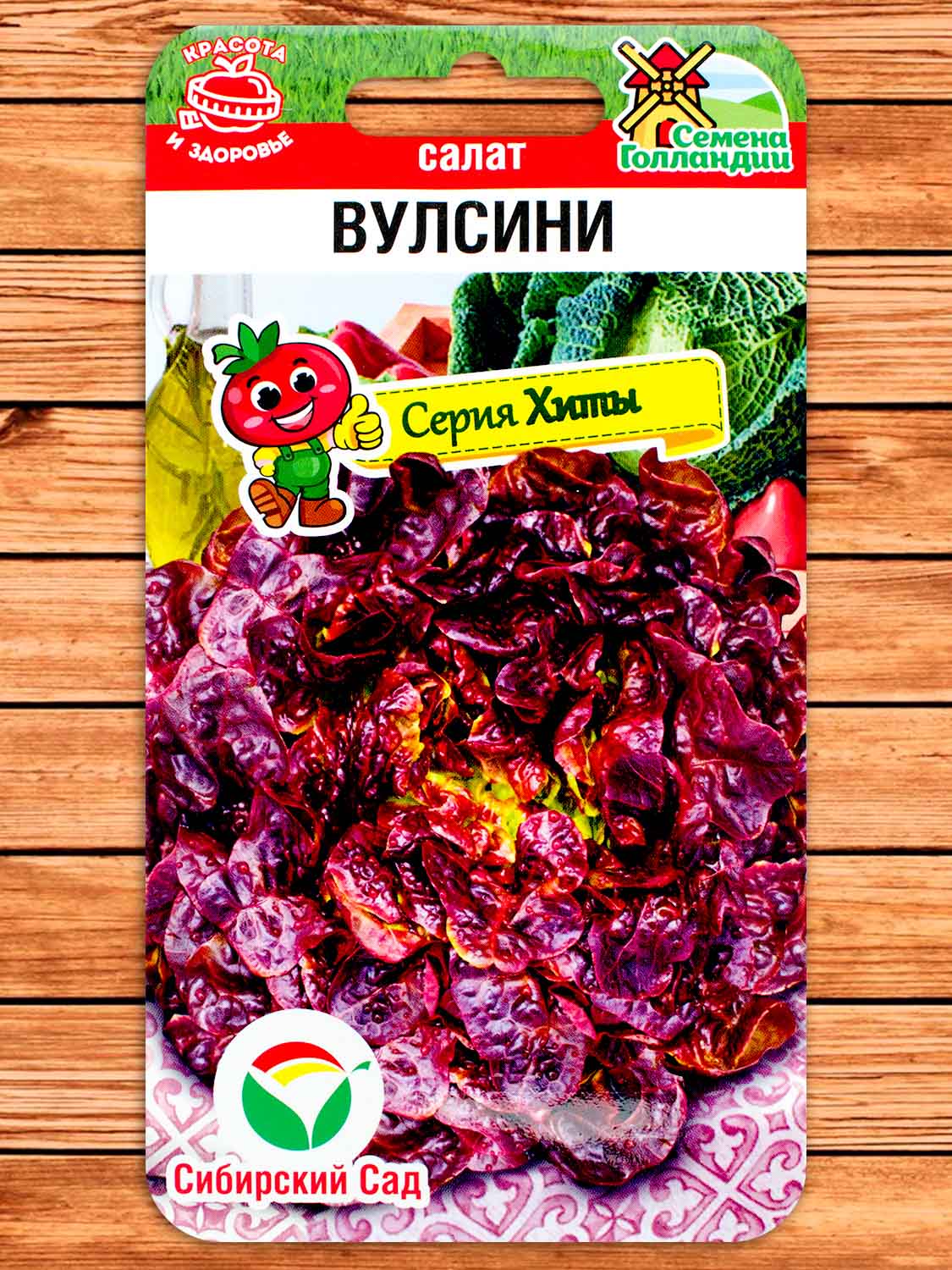 Салат Вулсини 0,02 гр.