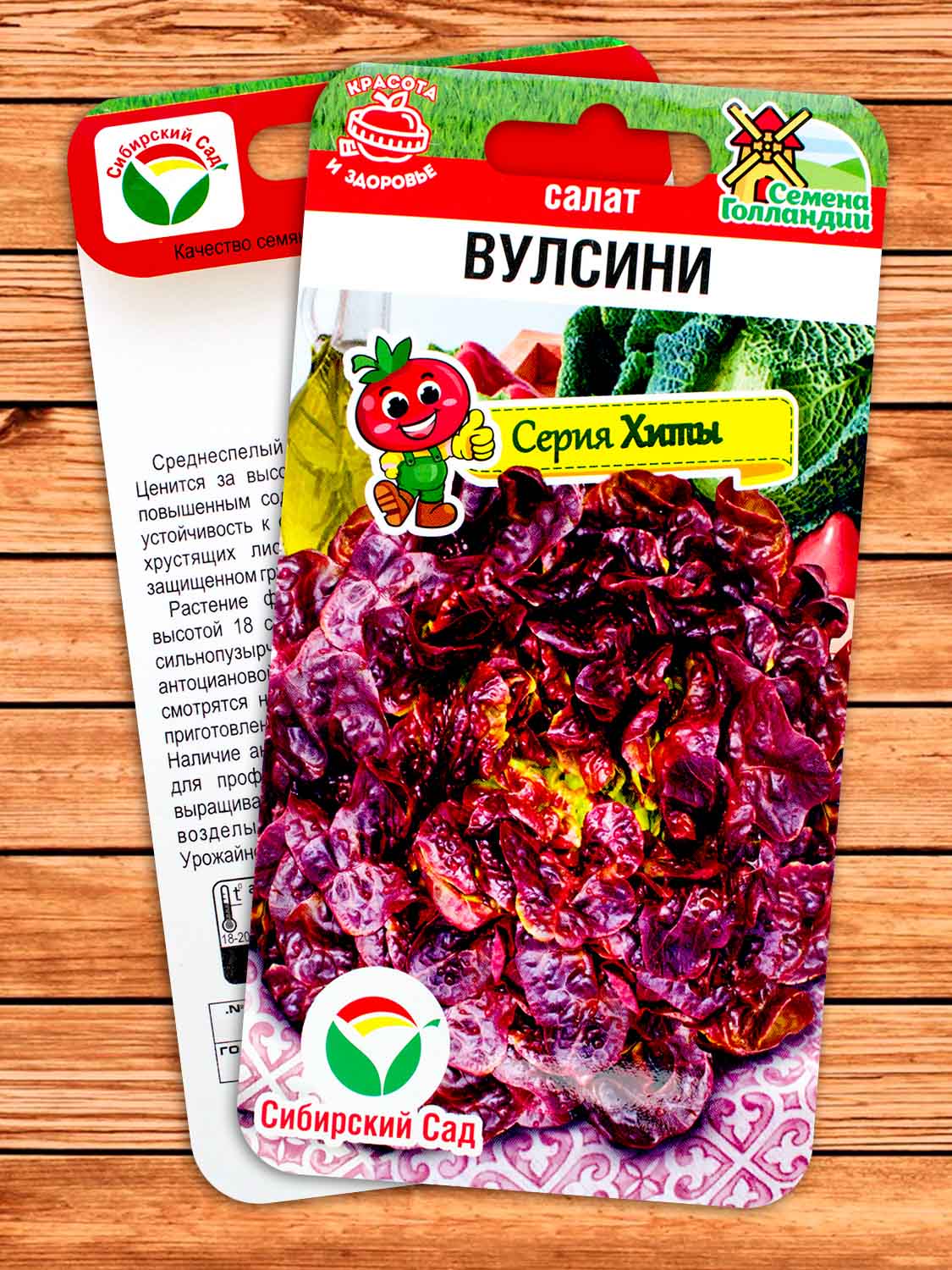 Салат Вулсини 0,02 гр.
