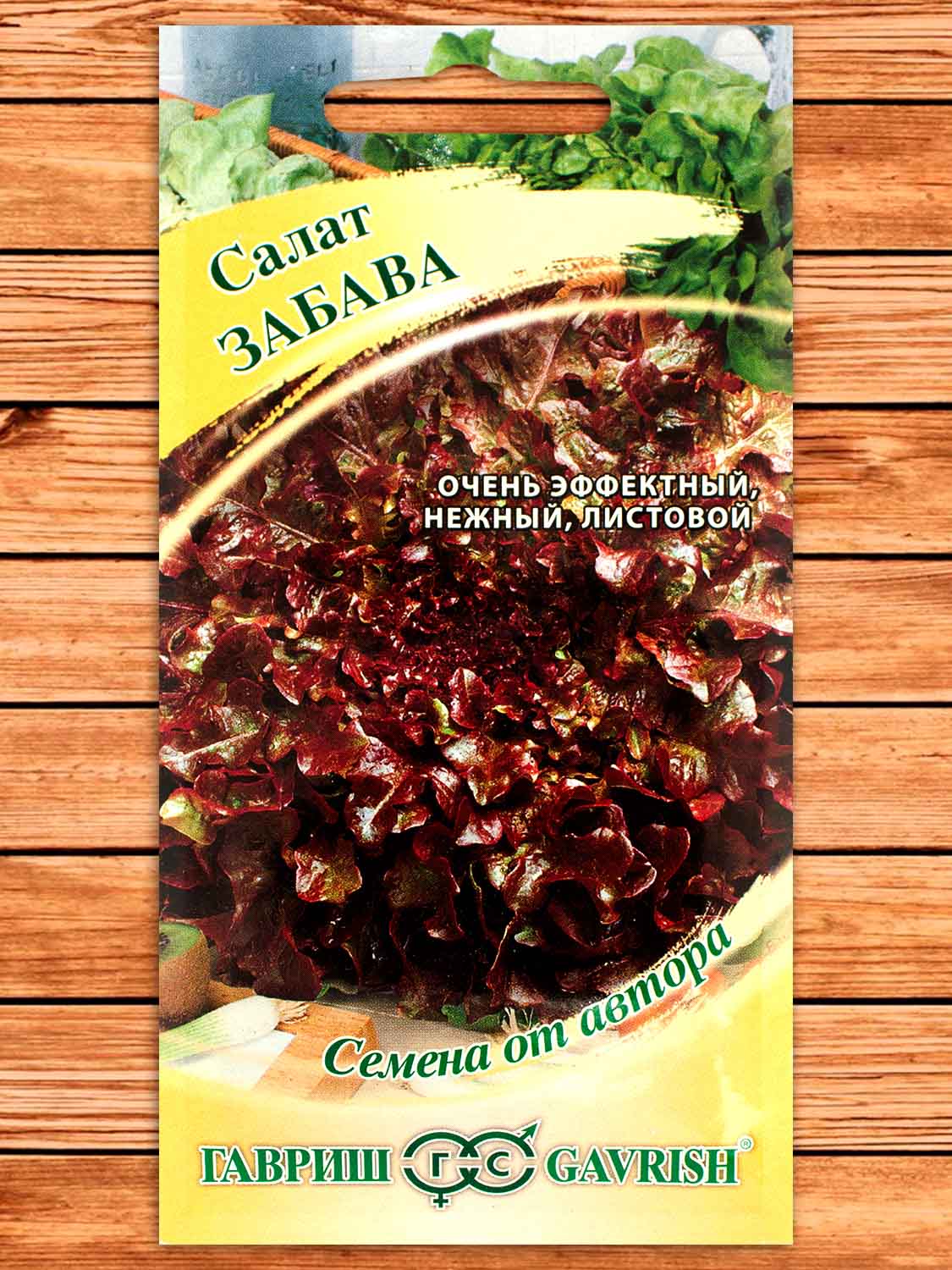 Салат Забава 1 гр. серия От Автора