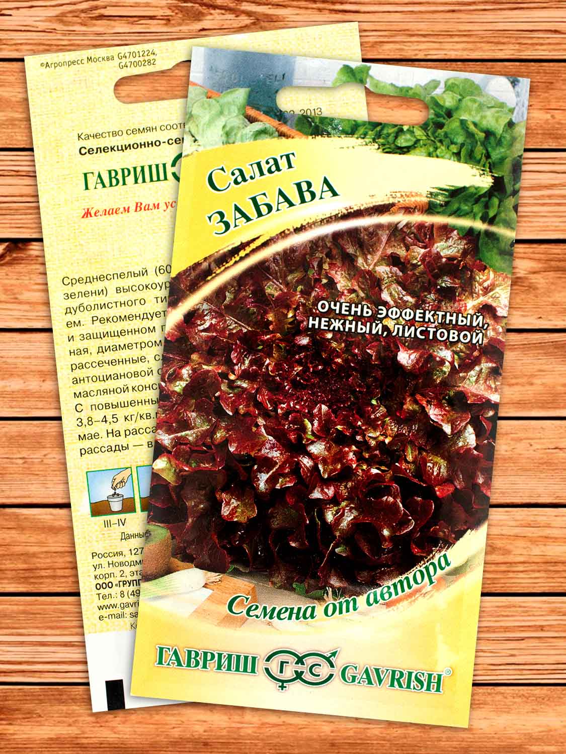 Салат Забава 1 гр. серия От Автора
