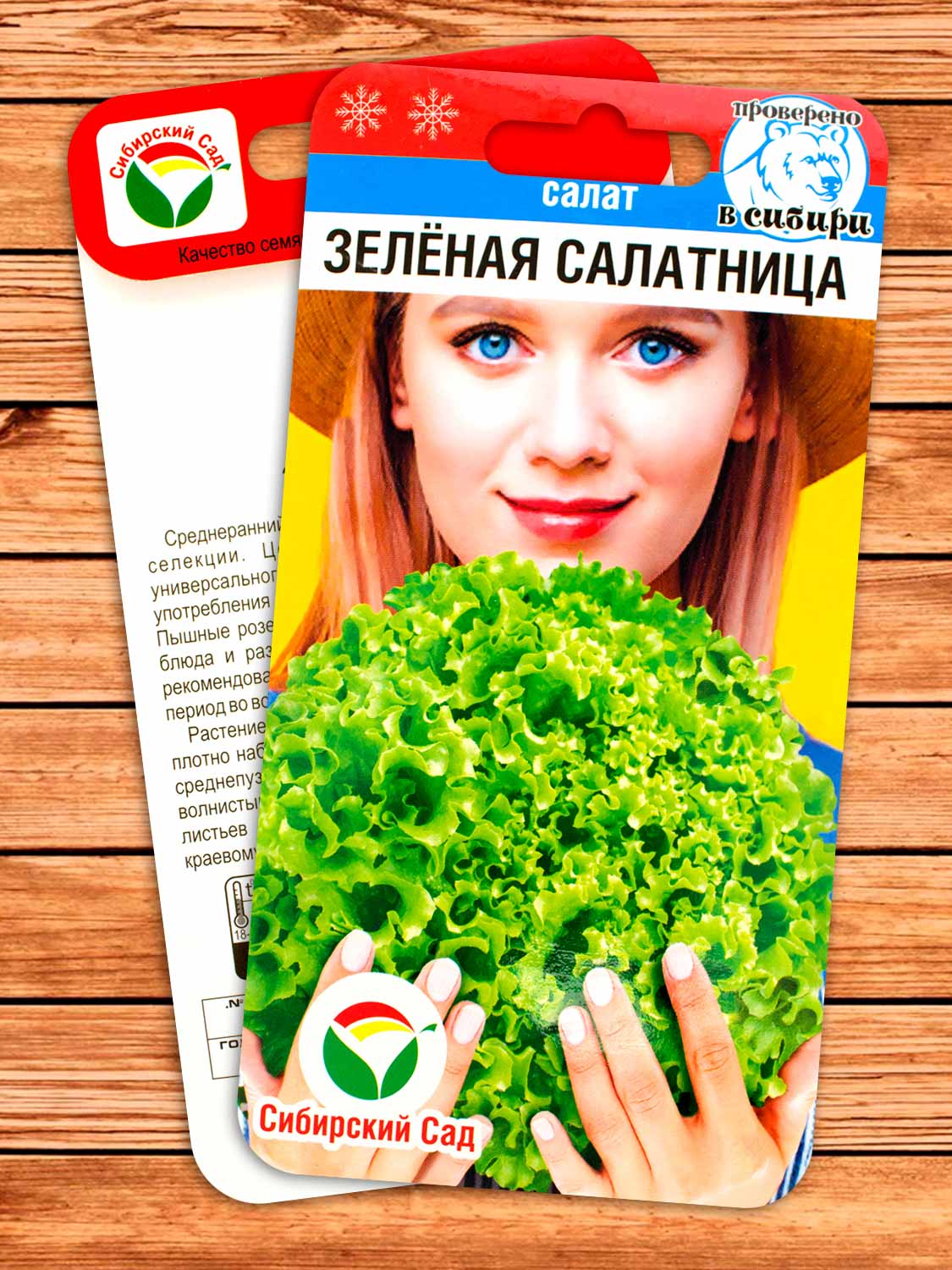Салат Зеленая салатница 0,1 гр.