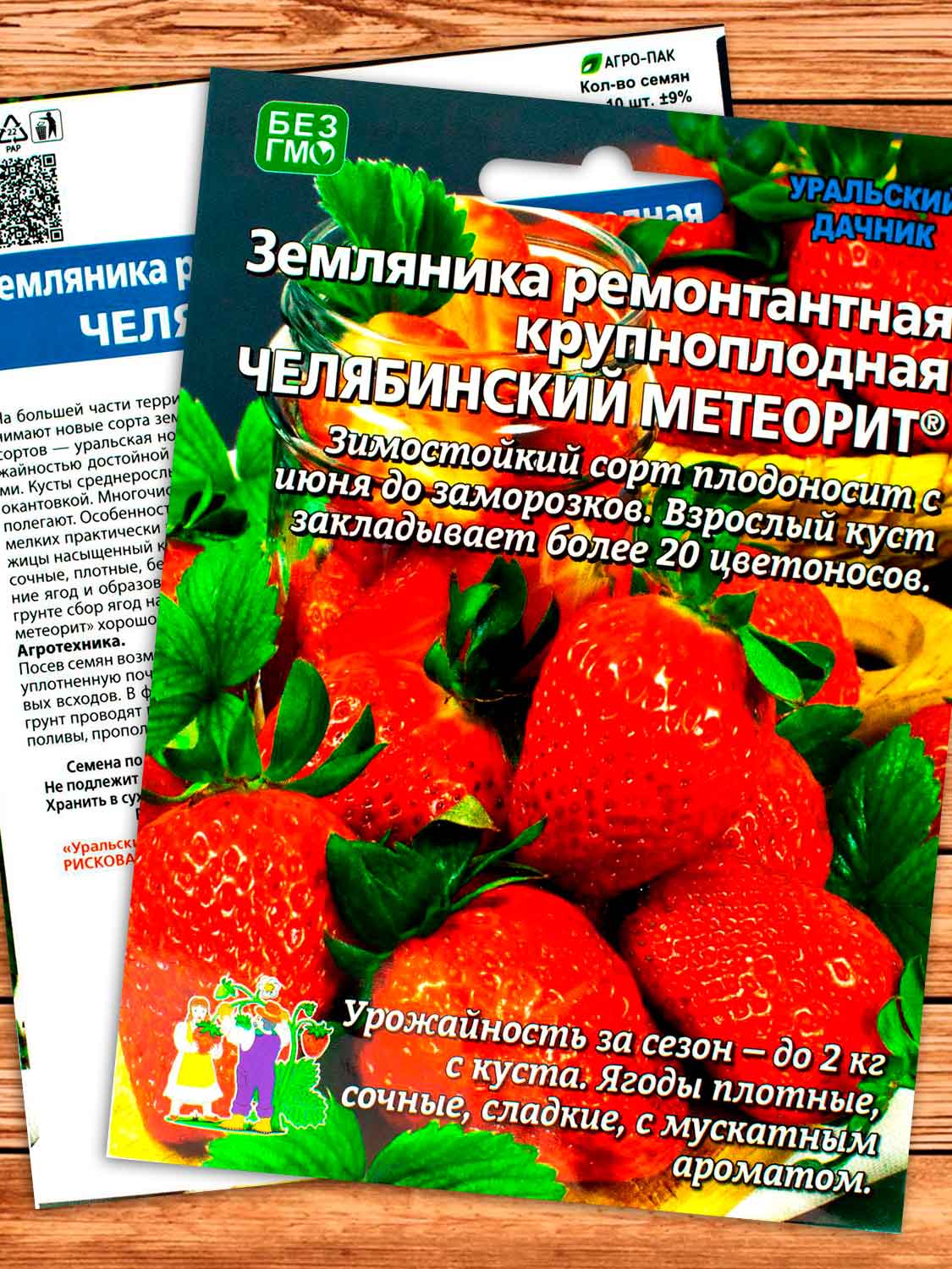 Земляника Челябинский метеорит - ремонтантная 10 шт.