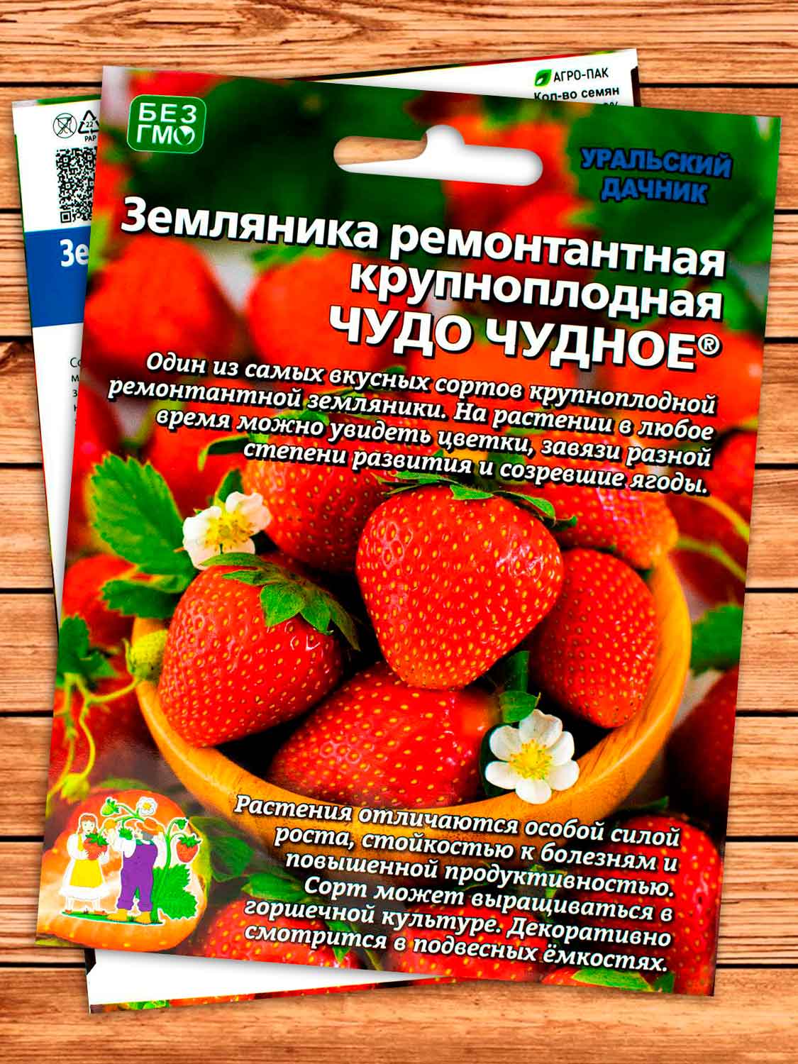 Земляника Чудо Чудное - ремонтантная 10 шт.
