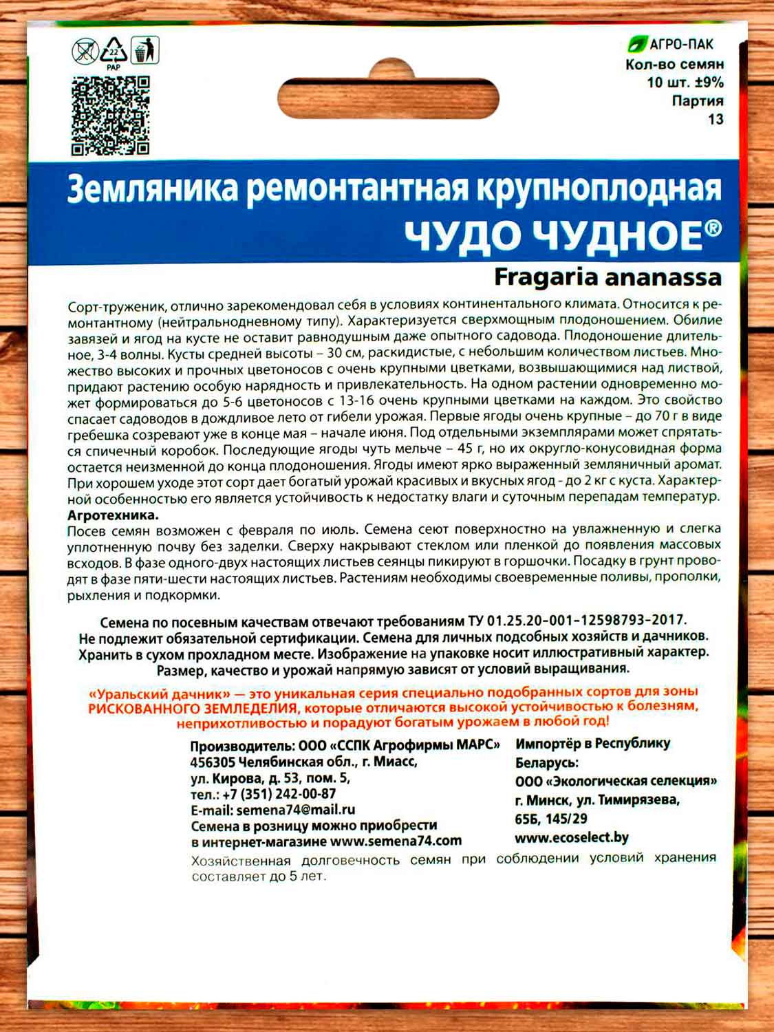 Земляника Чудо Чудное - ремонтантная 10 шт.