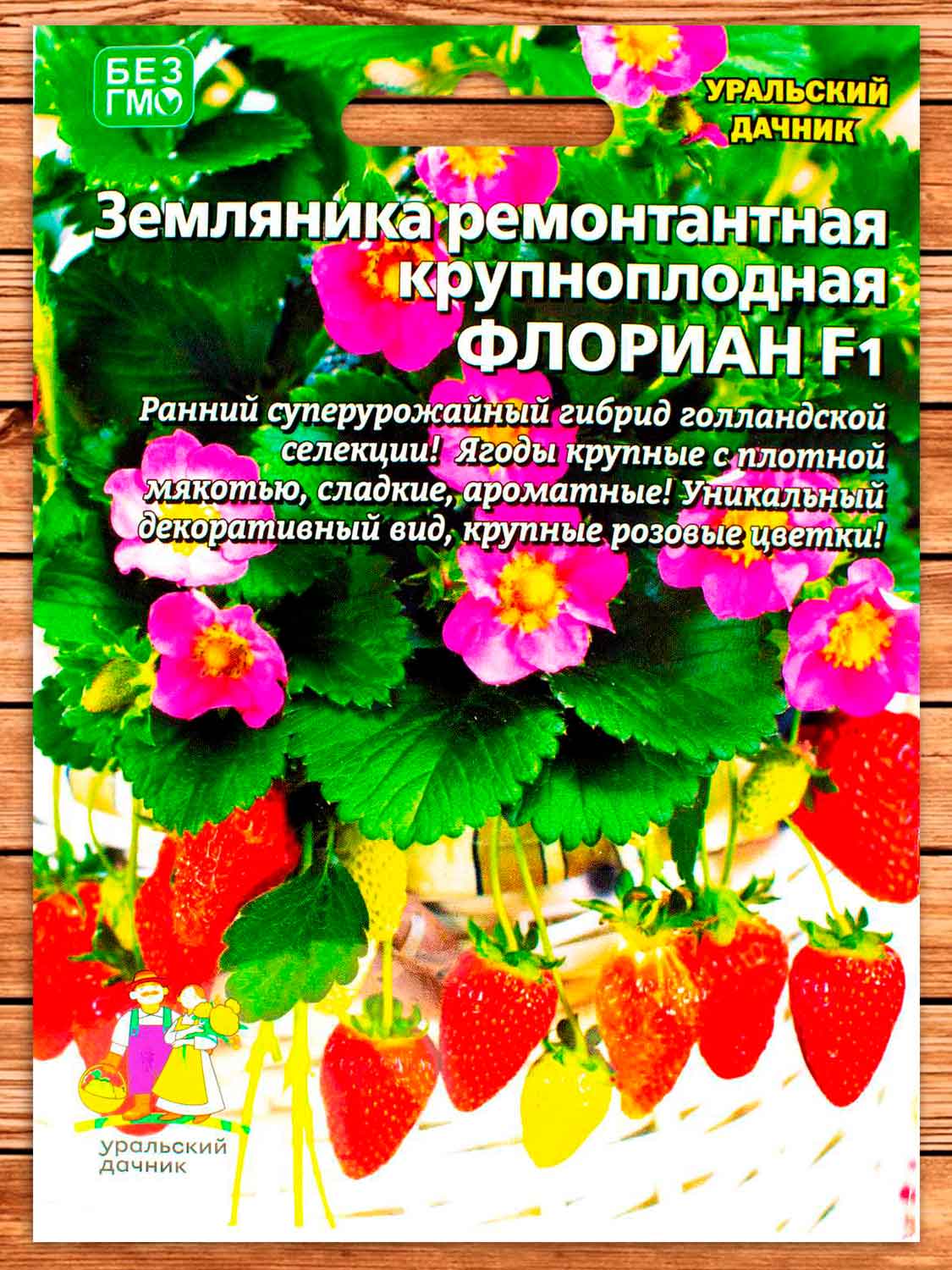 Земляника Флориан F1 ремонтантная 5 шт.