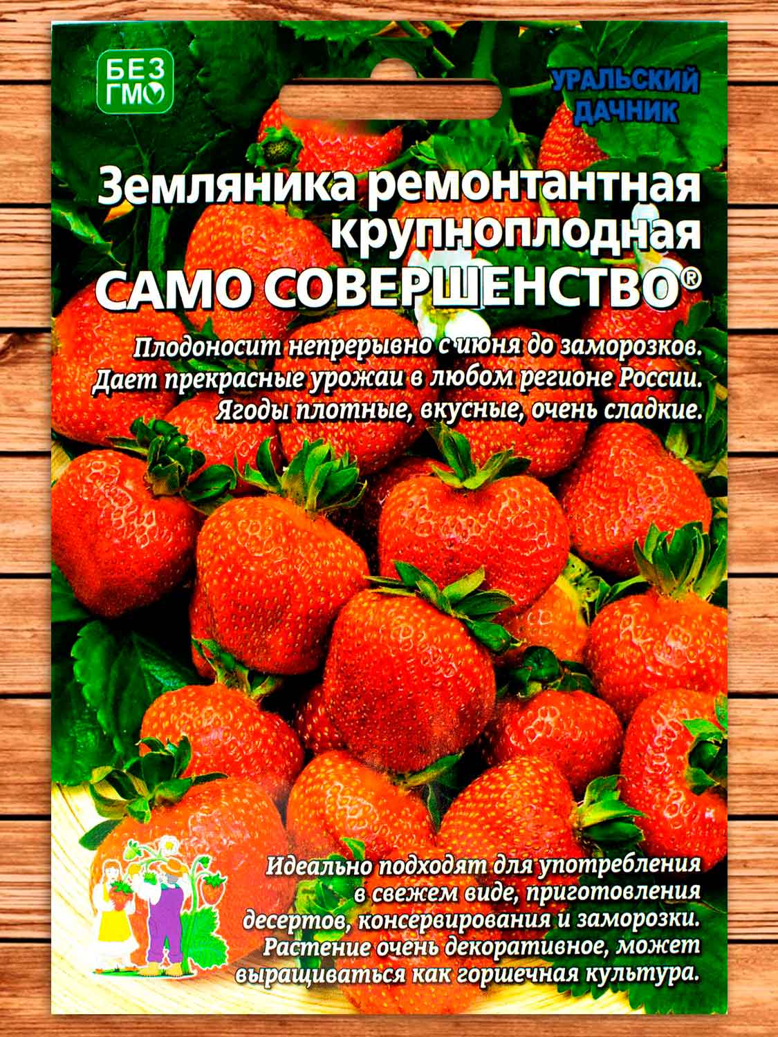 Земляника Само Совершенство - ремонтантная 10 шт.