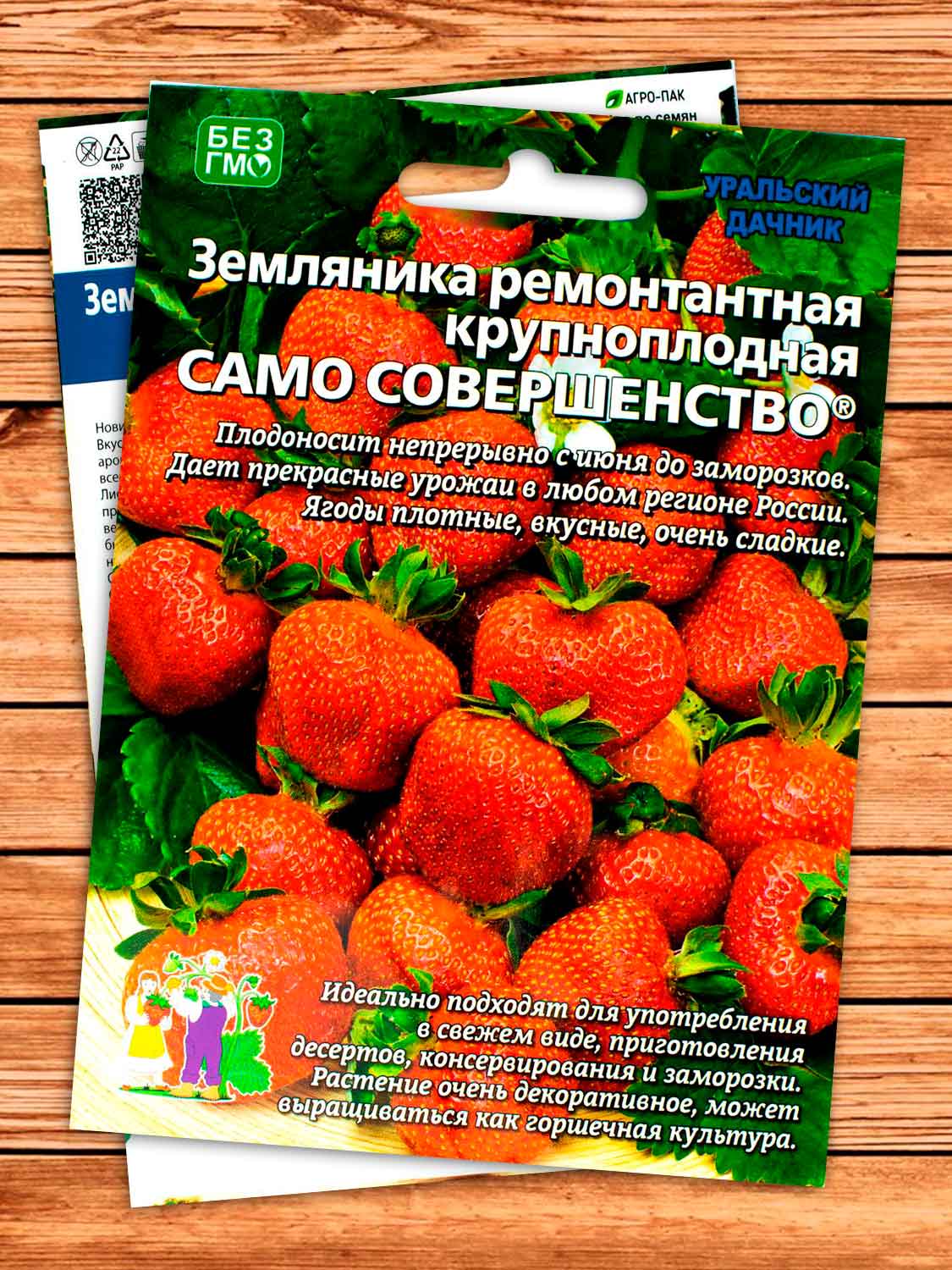 Земляника Само Совершенство - ремонтантная 10 шт.