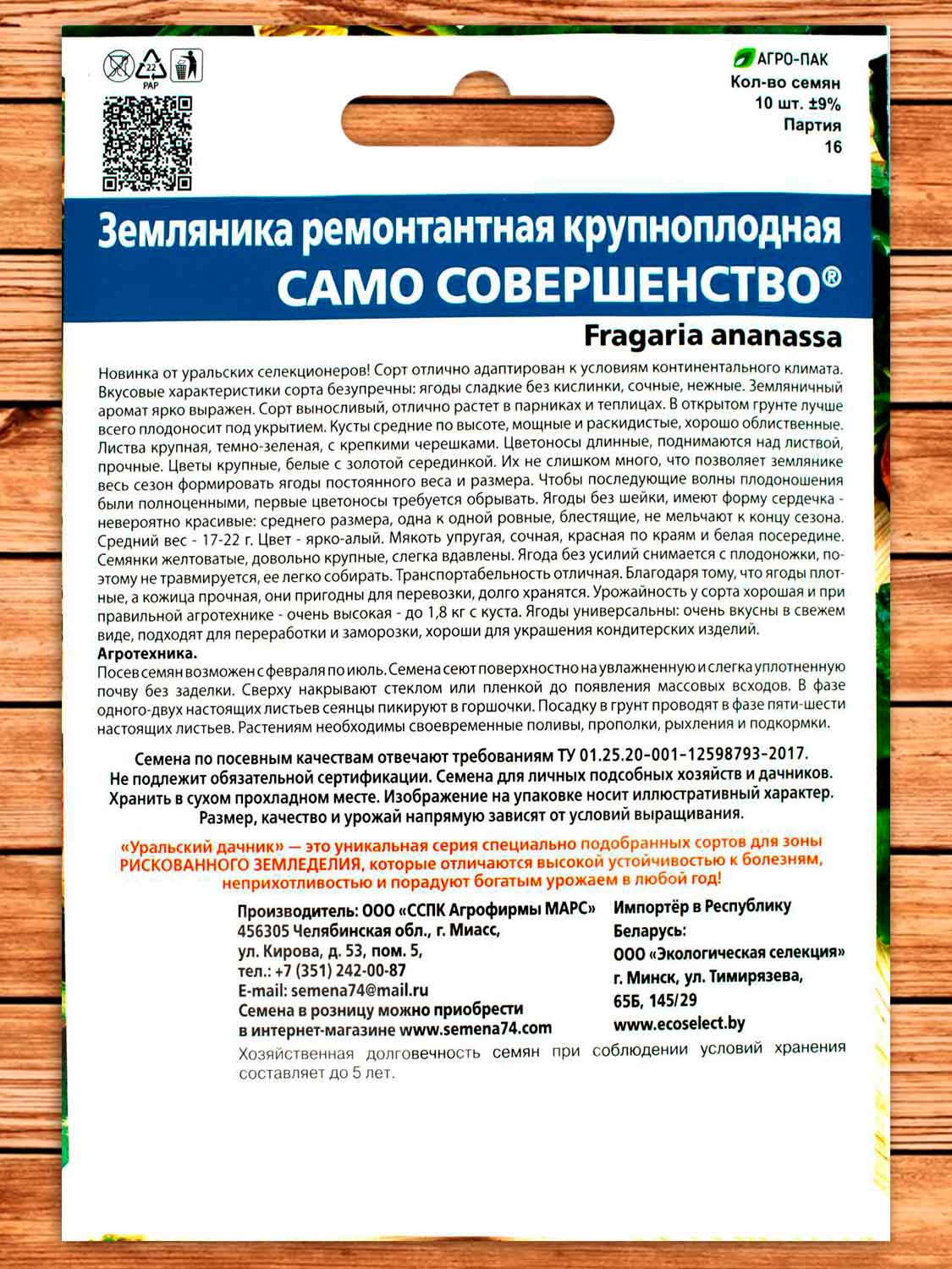 Земляника Само Совершенство - ремонтантная 10 шт.