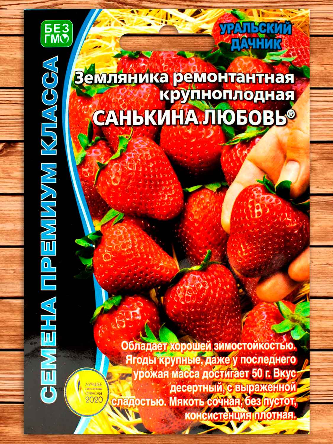 Земляника Санькина любовь - ремонтантная 6 шт.