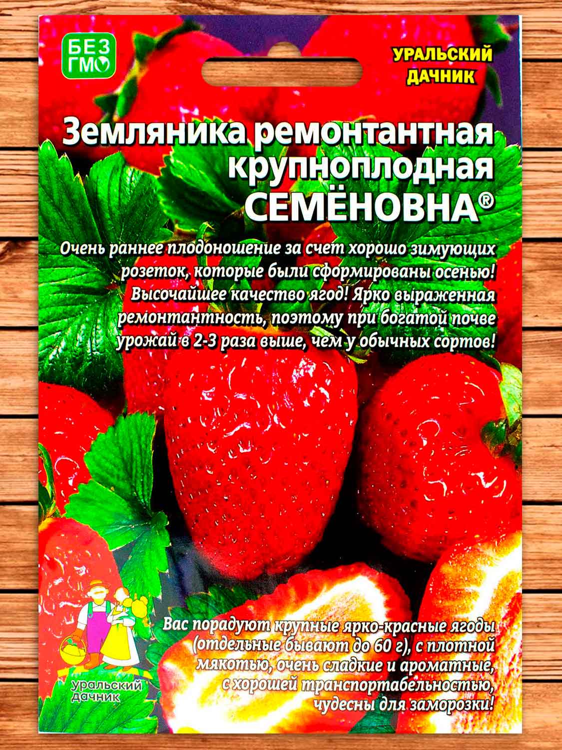 Земляника Семёновна ремонтантная 10 шт.