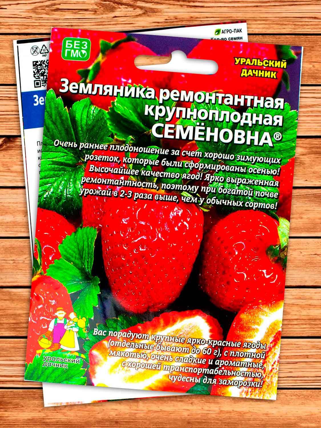 Земляника Семёновна ремонтантная 10 шт.