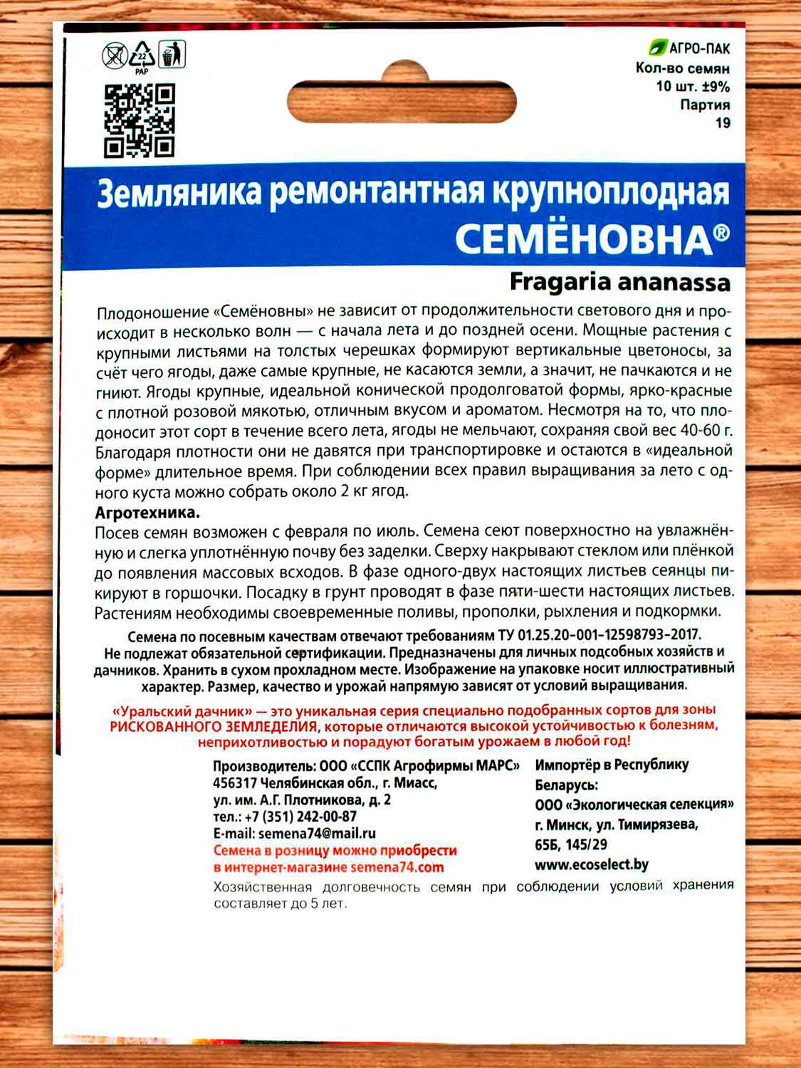 Земляника Семёновна ремонтантная 10 шт.