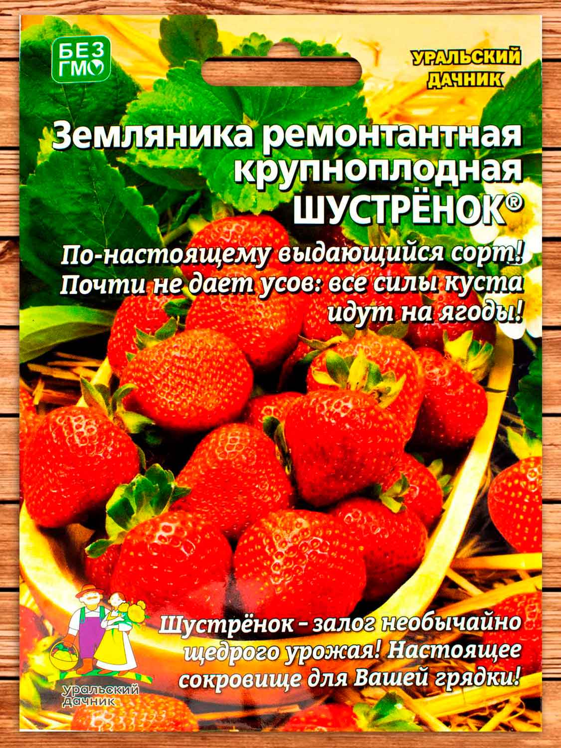 Земляника Шустрёнок  ремонтантная 10 шт.