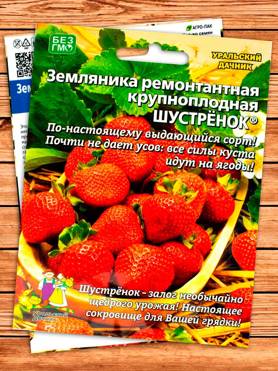 Земляника Шустрёнок  ремонтантная 10 шт.