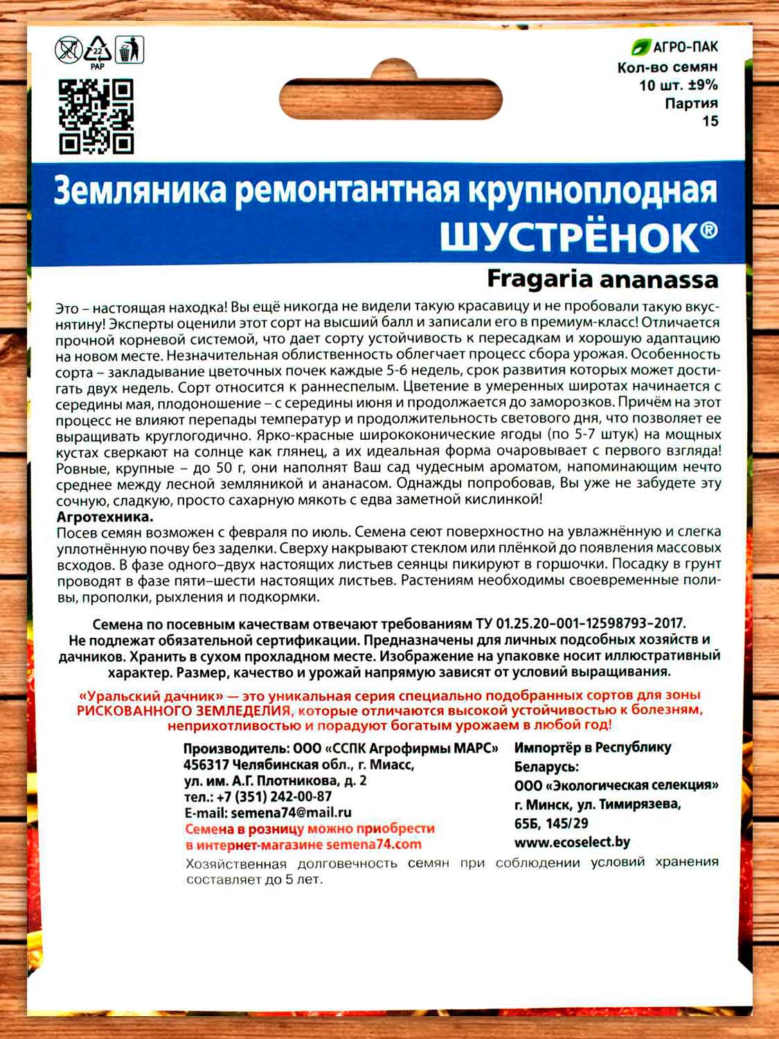 Земляника Шустрёнок  ремонтантная 10 шт.