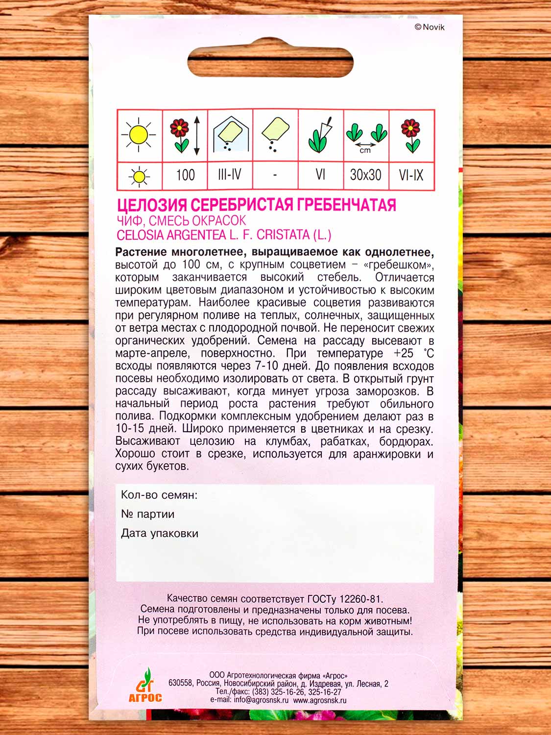 Целозия Чиф 10 шт.