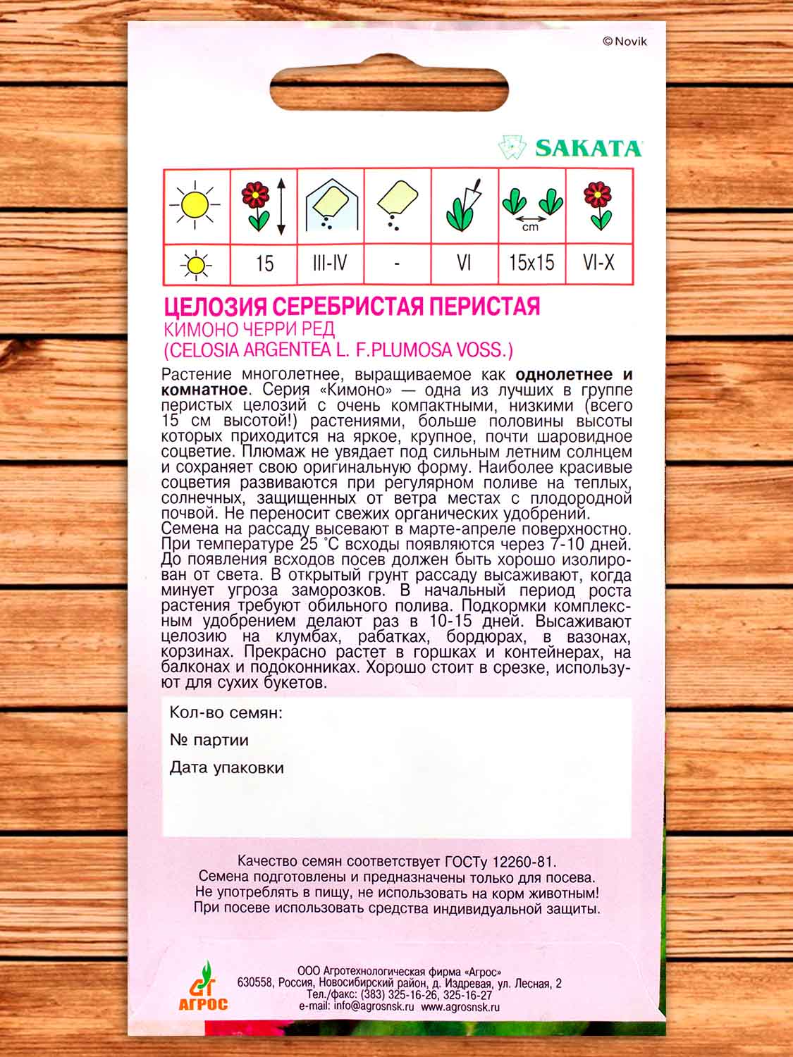 Целозия Кимоно Черри Ред 15 шт.