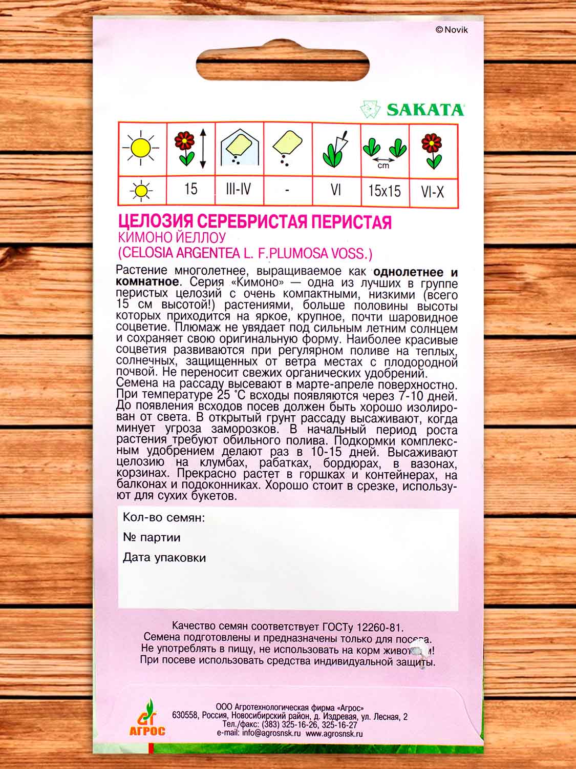Целозия Кимоно Йеллоу 15 шт.
