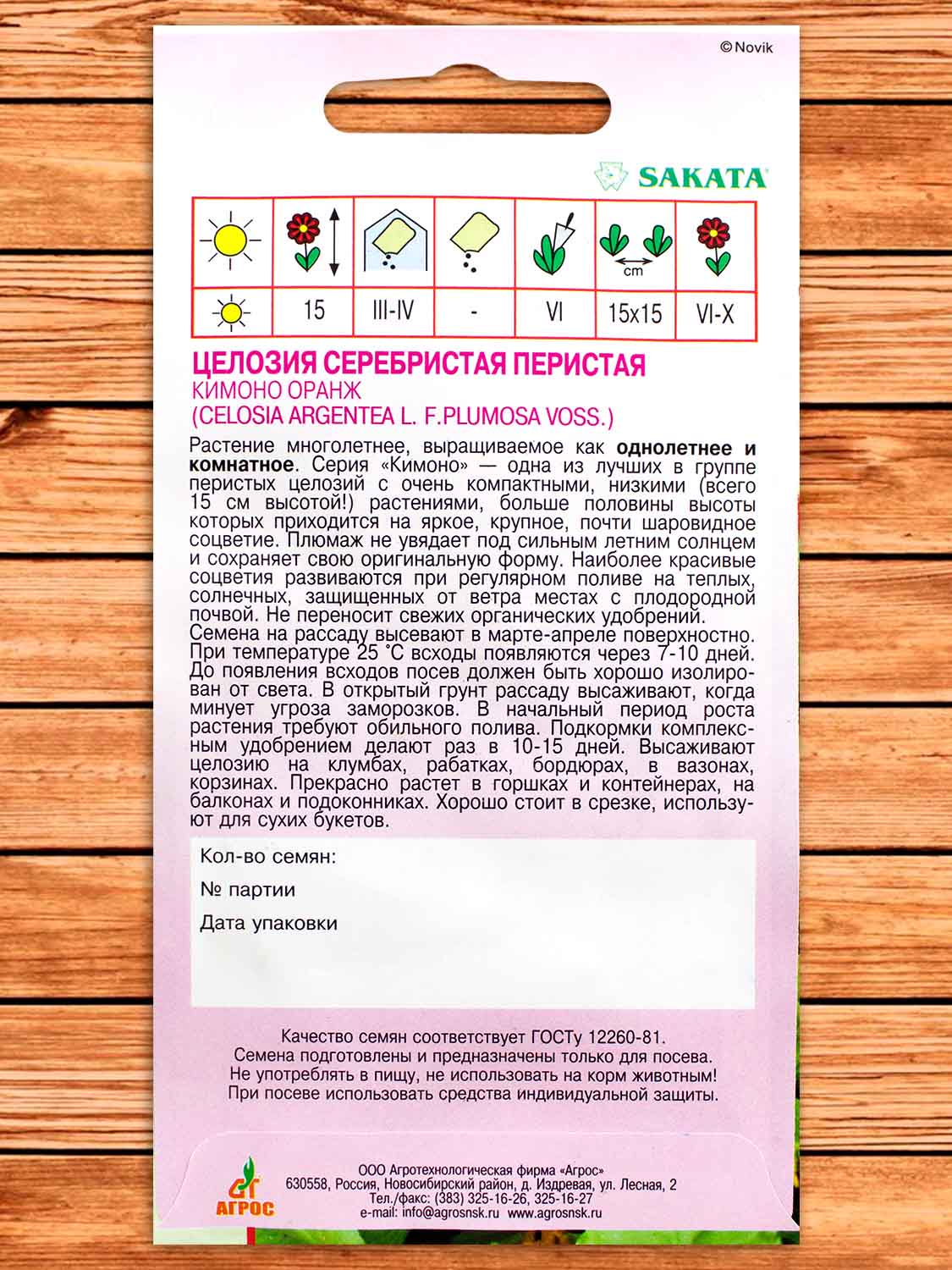 Целозия Кимоно Оранж 15 шт.
