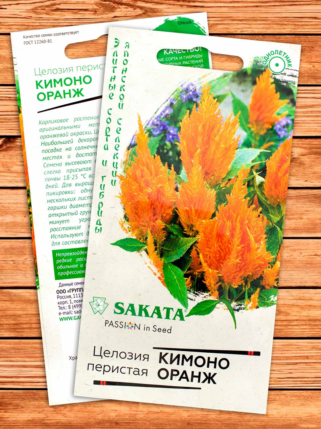 Целозия Кимоно Оранж перистая 10 шт. серия Элитная клумба