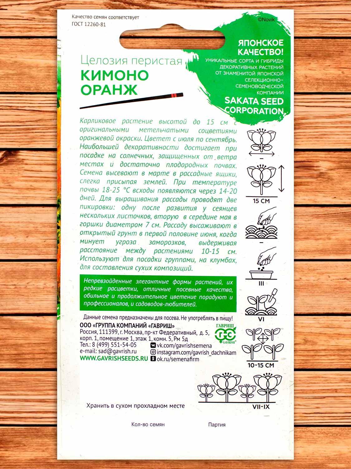 Целозия Кимоно Оранж перистая 10 шт. серия Элитная клумба