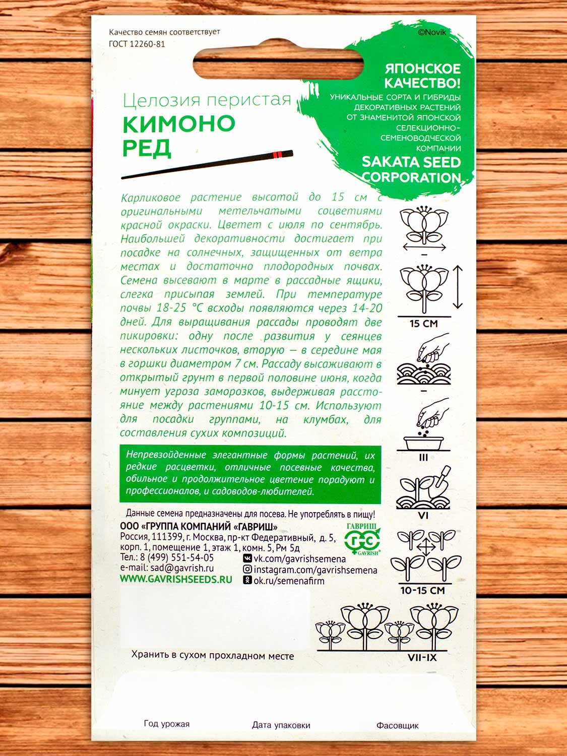 Целозия Кимоно Ред перистая 10 шт. серия Элитная клумба