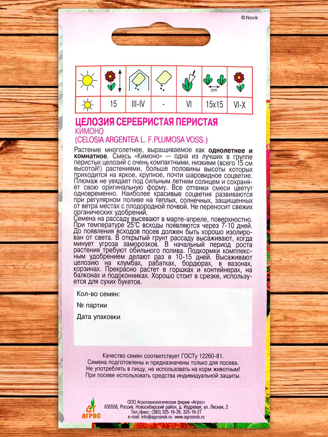 Целозия Кимоно Смесь 15 шт.