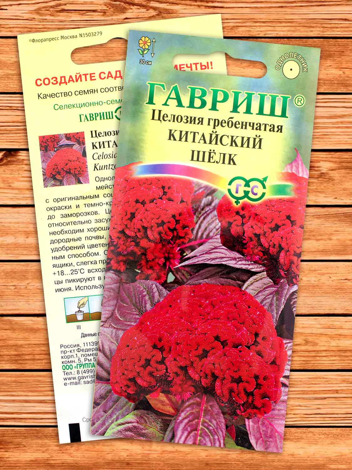 Целозия Китайский Шелк, гребенчатая 0,05 гр.