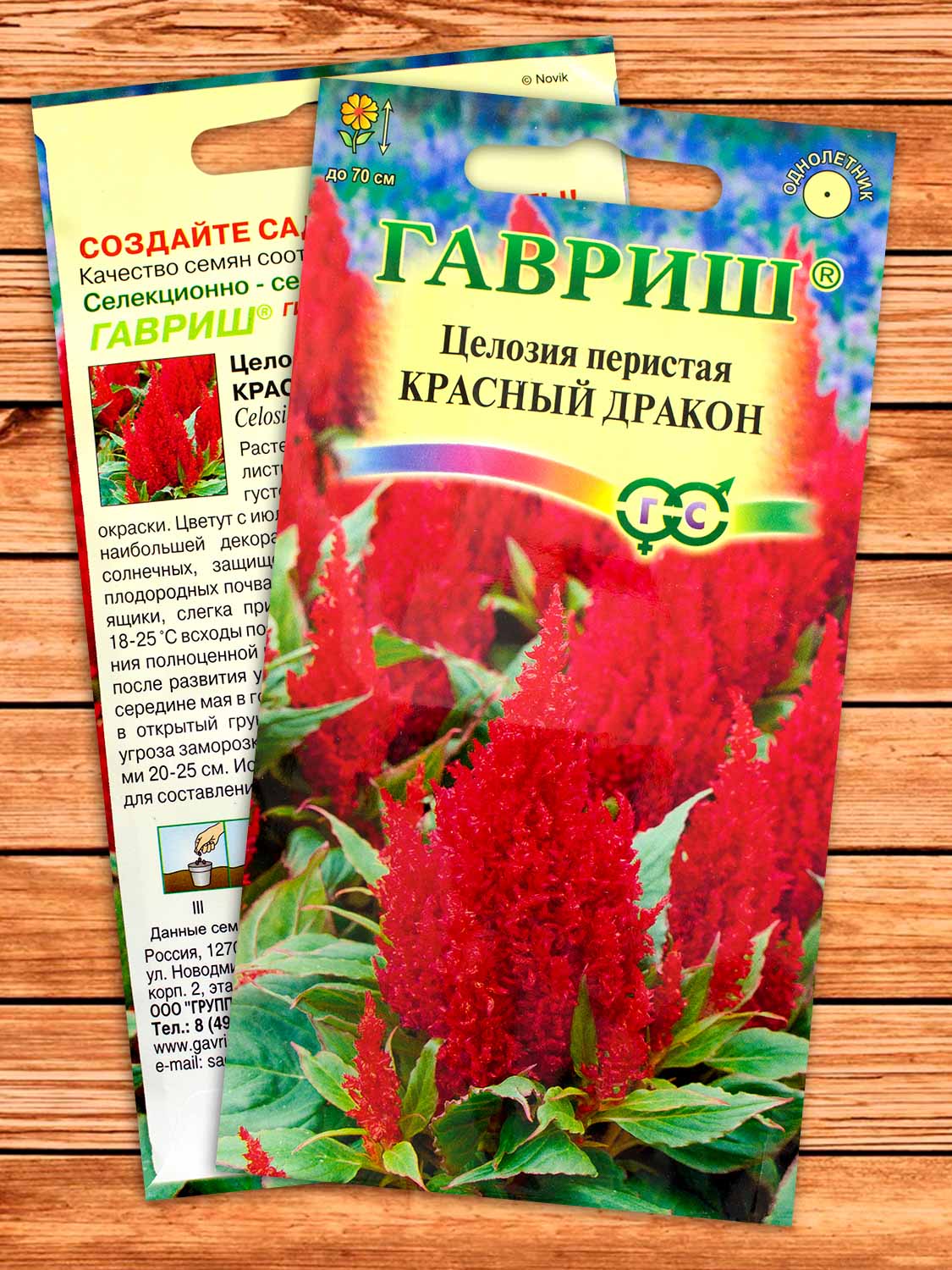 Целозия Красный Дракон перистая 0,1 гр.