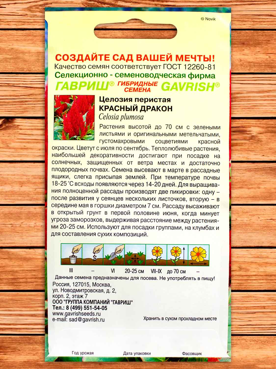 Целозия Красный Дракон перистая 0,1 гр.