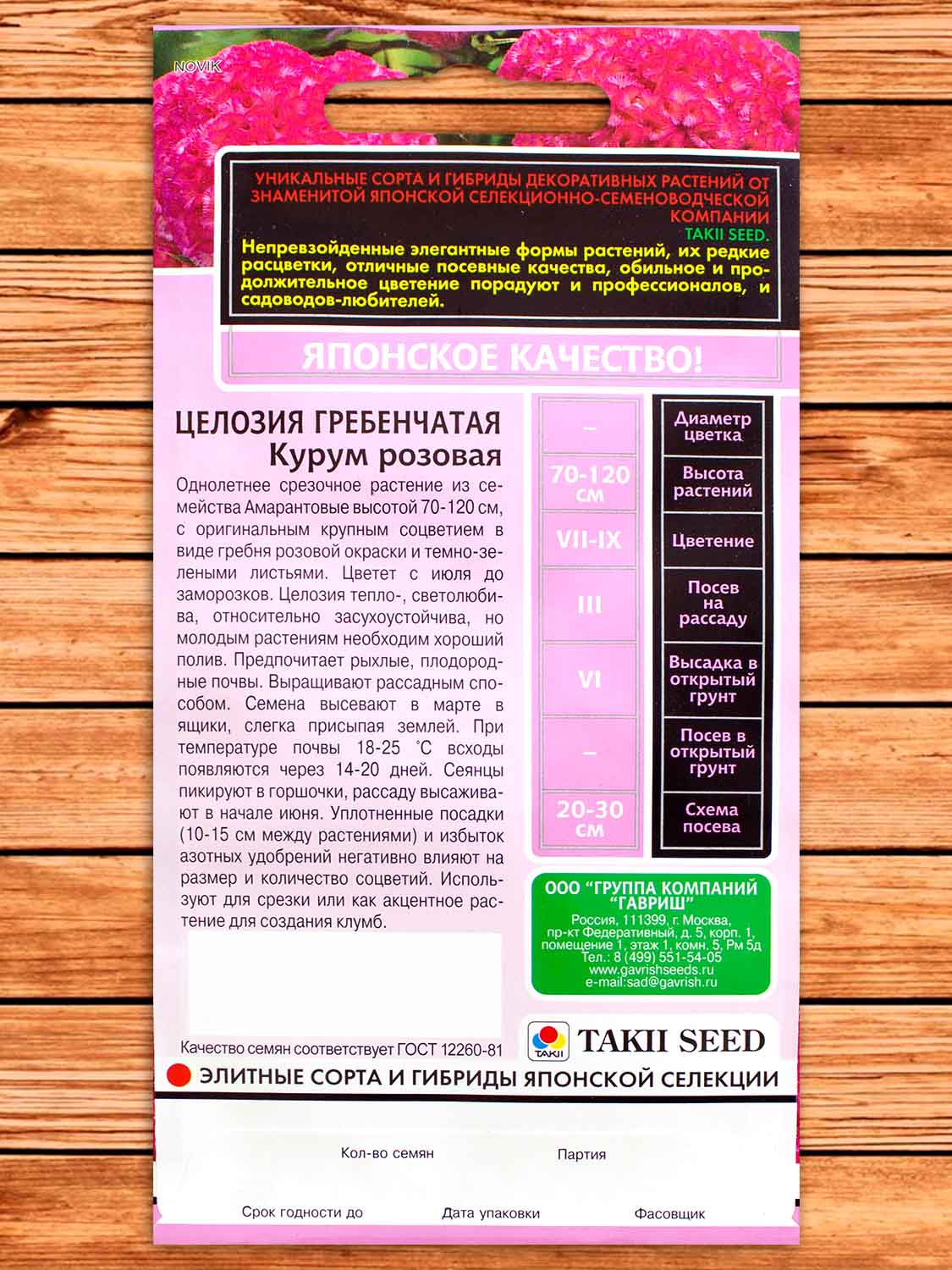 Целозия Курум розовая гребенчатая 10 шт.