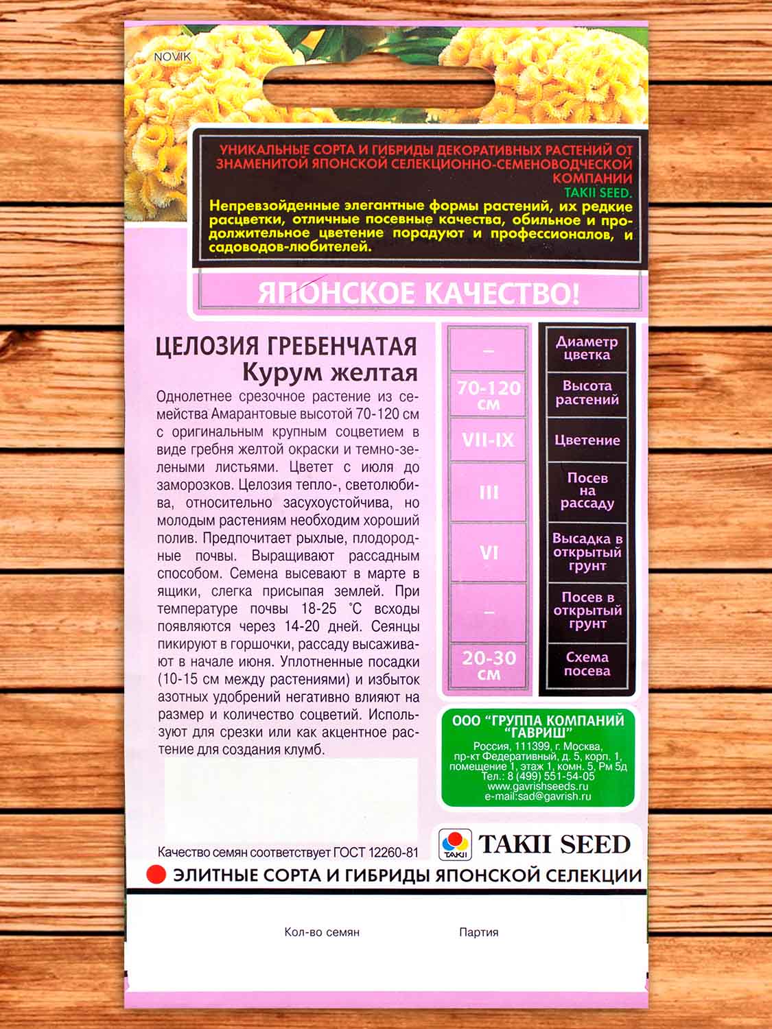 Целозия Курум желтая гребенчатая 10 шт.