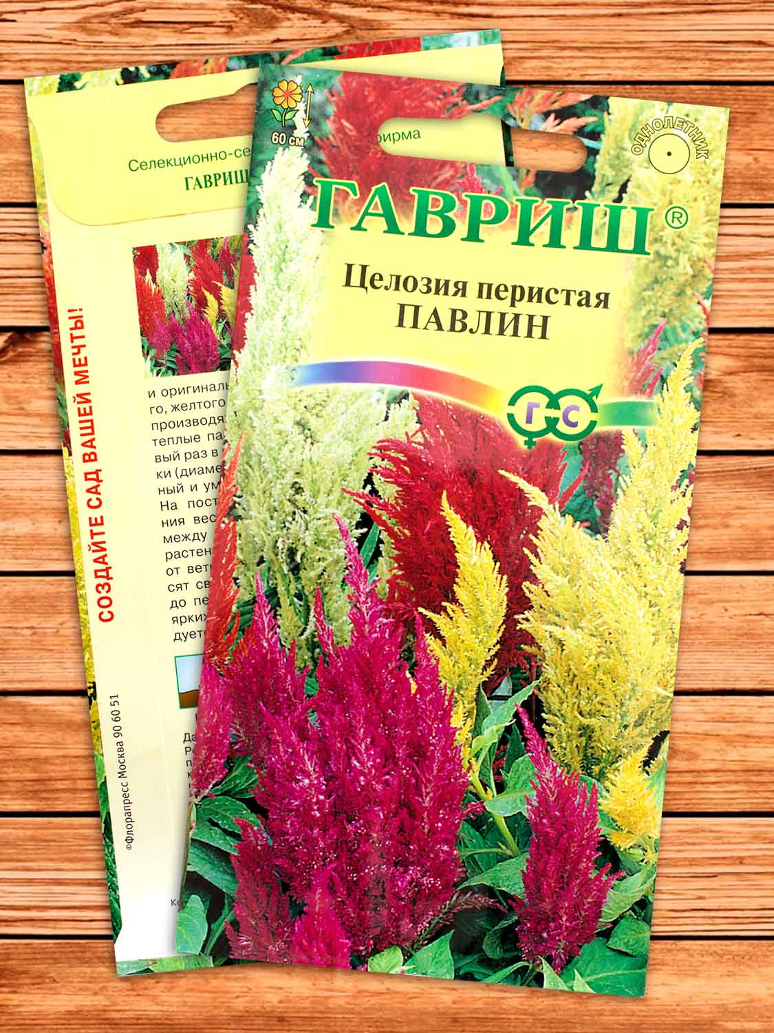 Целозия Павлин перистая смесь 0,1 гр.
