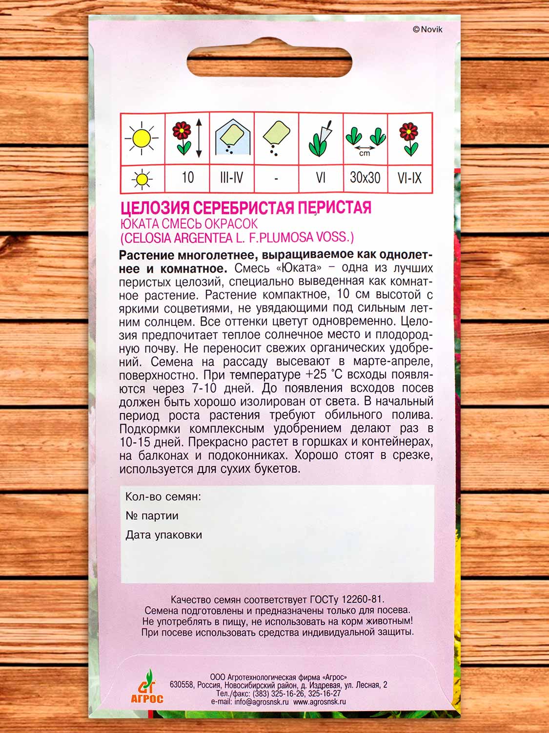 Целозия Юката смесь окрасок 10 шт.