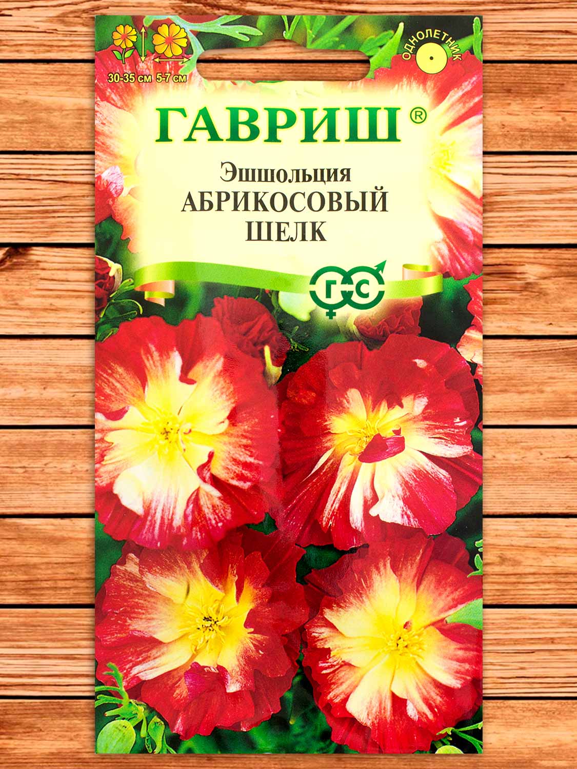 Эшшольция Абрикосовый Шёлк, махровая 0,02 гр.