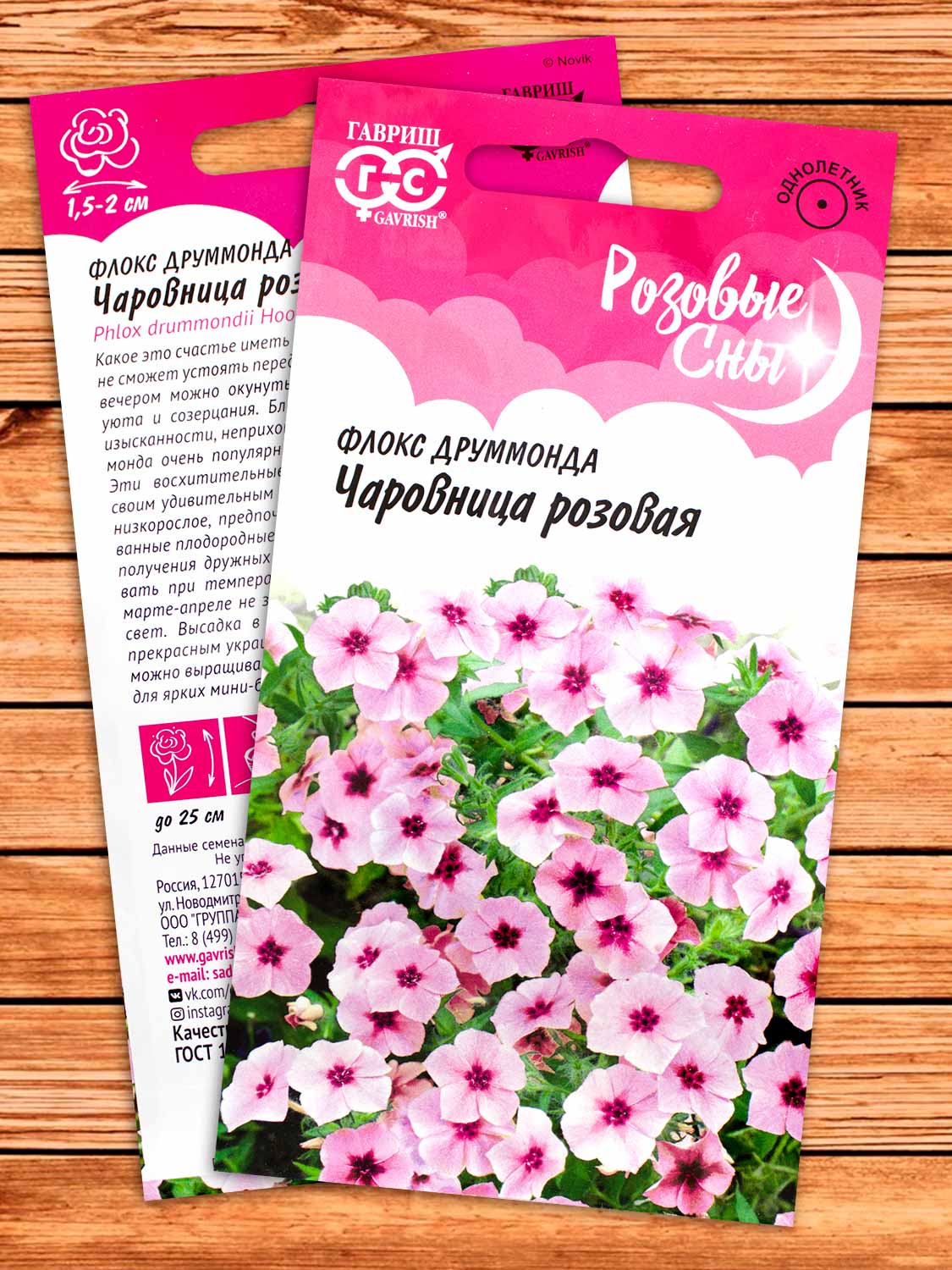 Флокс Друммонда Чаровница розовая 0,05 гр. серия Розовые сны