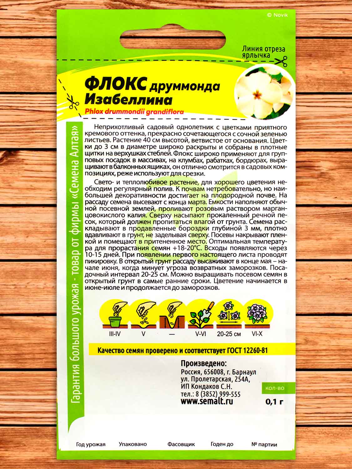 Флокс Друммонда Изабеллина 0,1 гр.