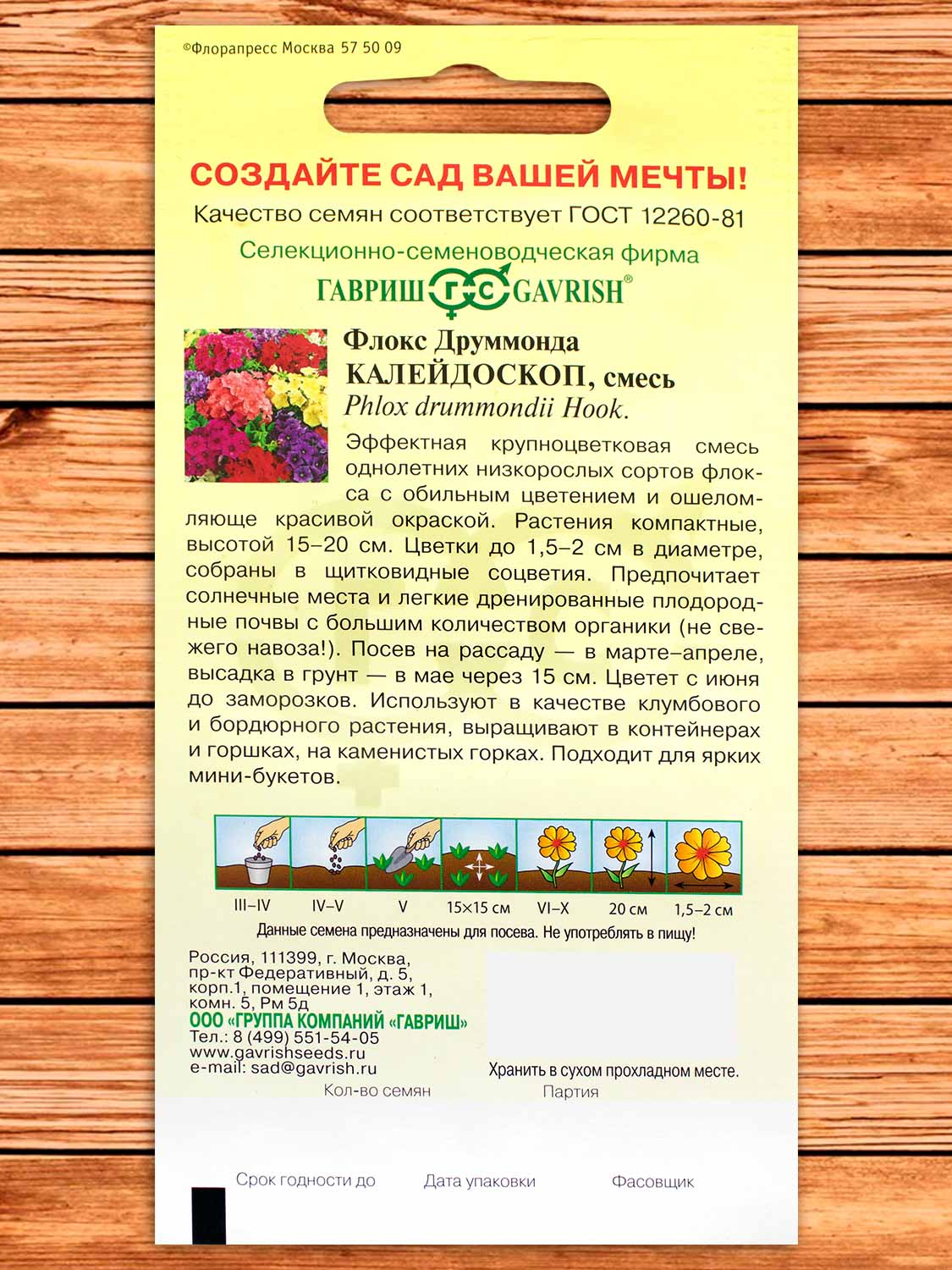 Флокс Друммонда Калейдоскоп, смесь 0,1 гр.