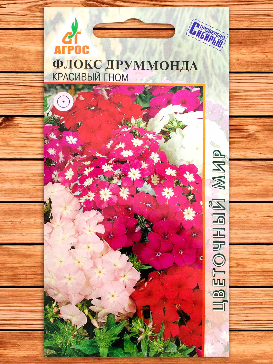 Флокс Друммонда Красивый Гном 0,2 гр.