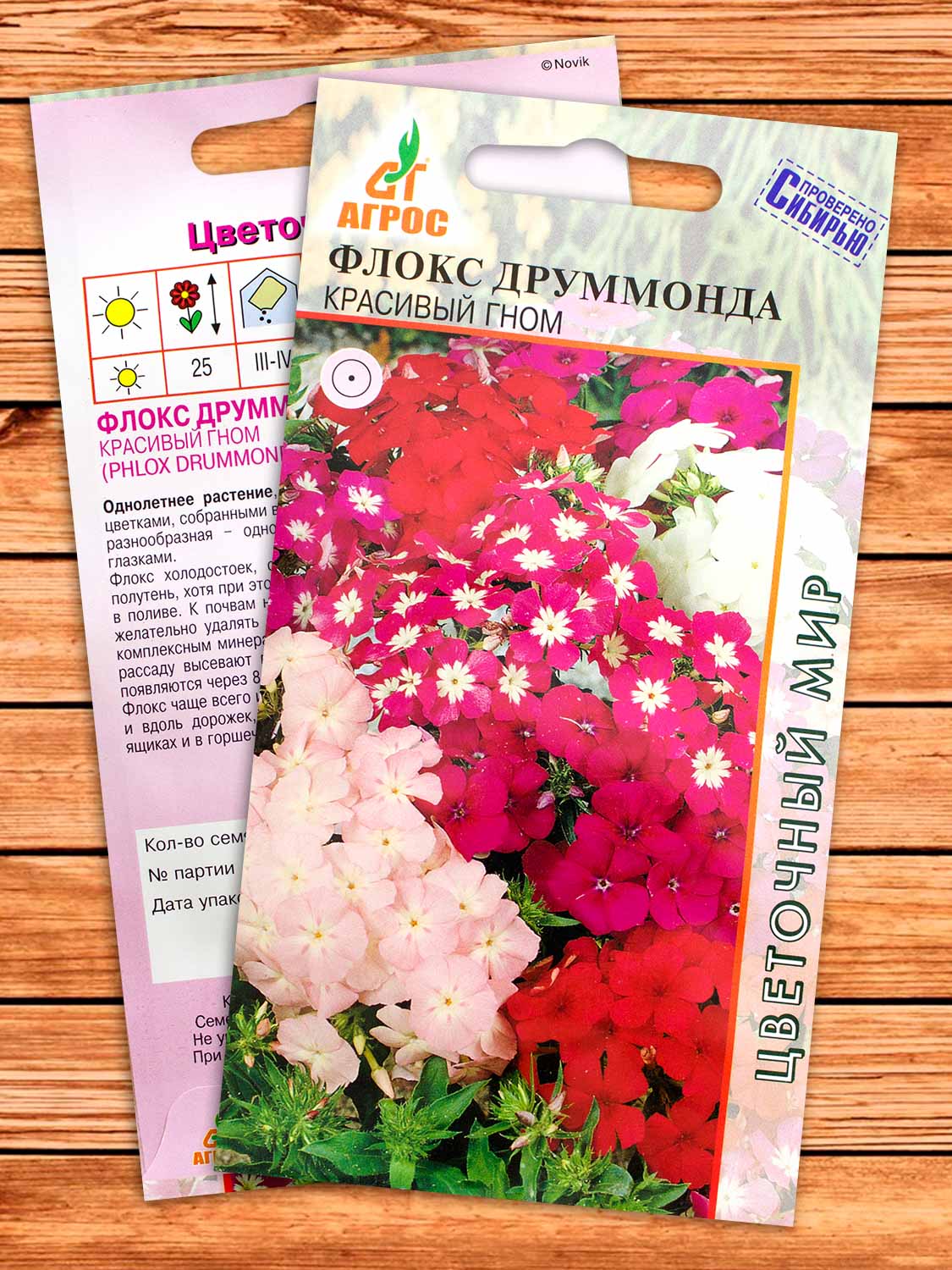 Флокс Друммонда Красивый Гном 0,2 гр.