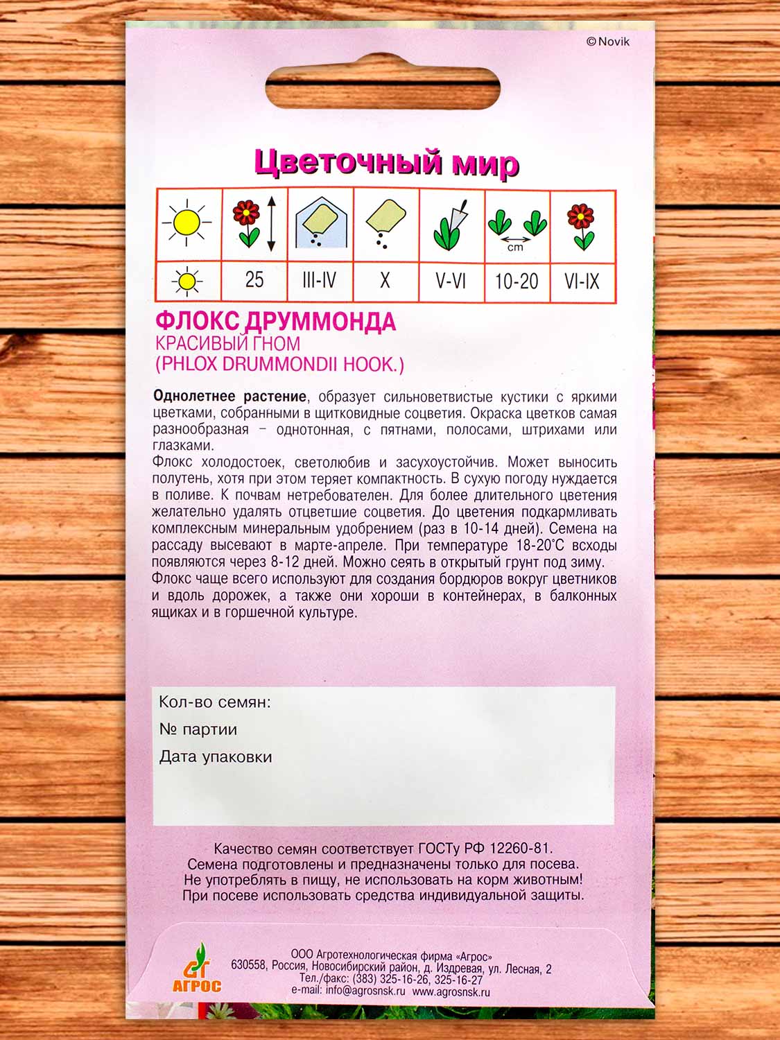 Флокс Друммонда Красивый Гном 0,2 гр.
