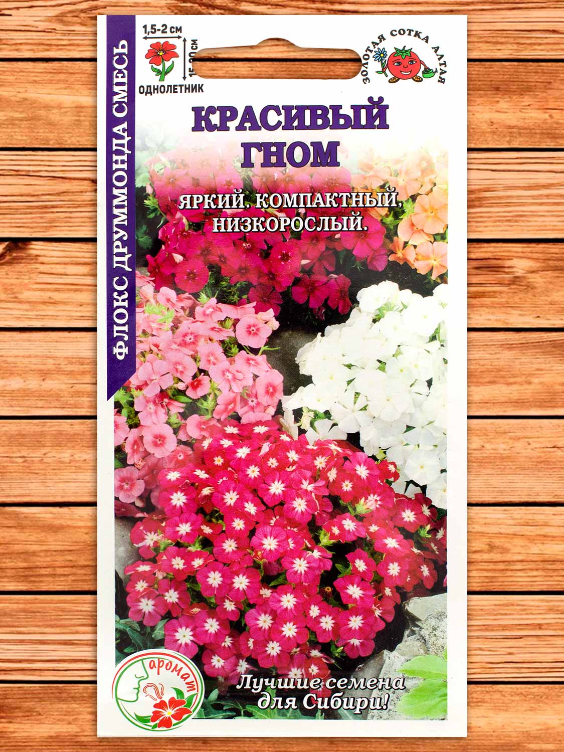 Флокс Друммонда Красивый Гном 0,2 гр.