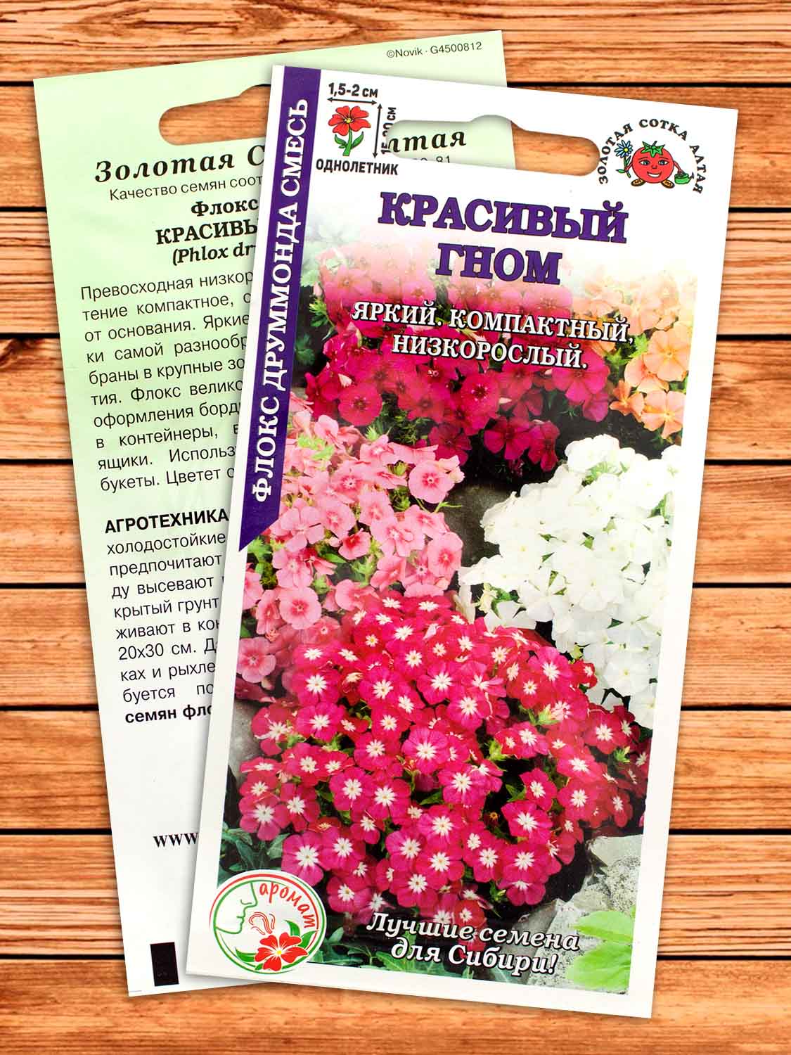 Флокс Друммонда Красивый Гном 0,2 гр.