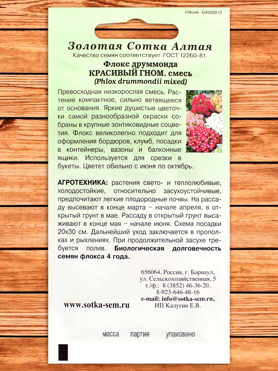 Флокс Друммонда Красивый Гном 0,2 гр.