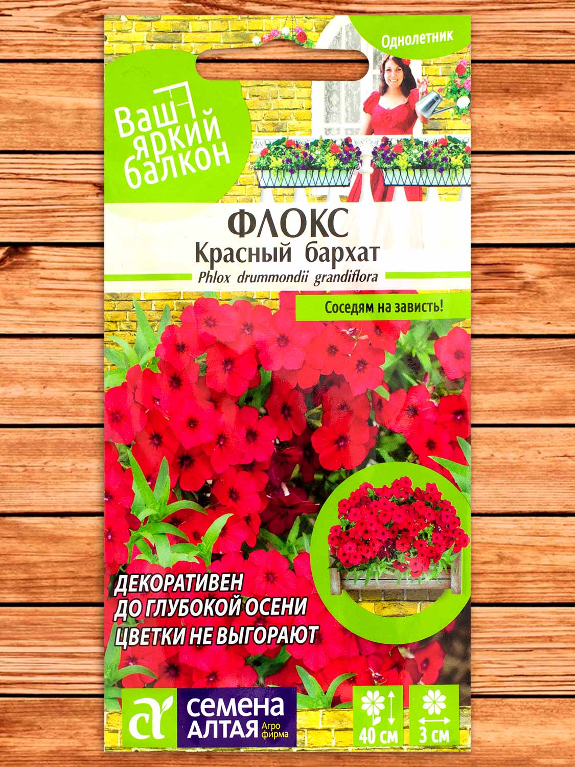 Флокс Друммонда Красный Бархат 0,1 гр. серия Ваш яркий балкон
