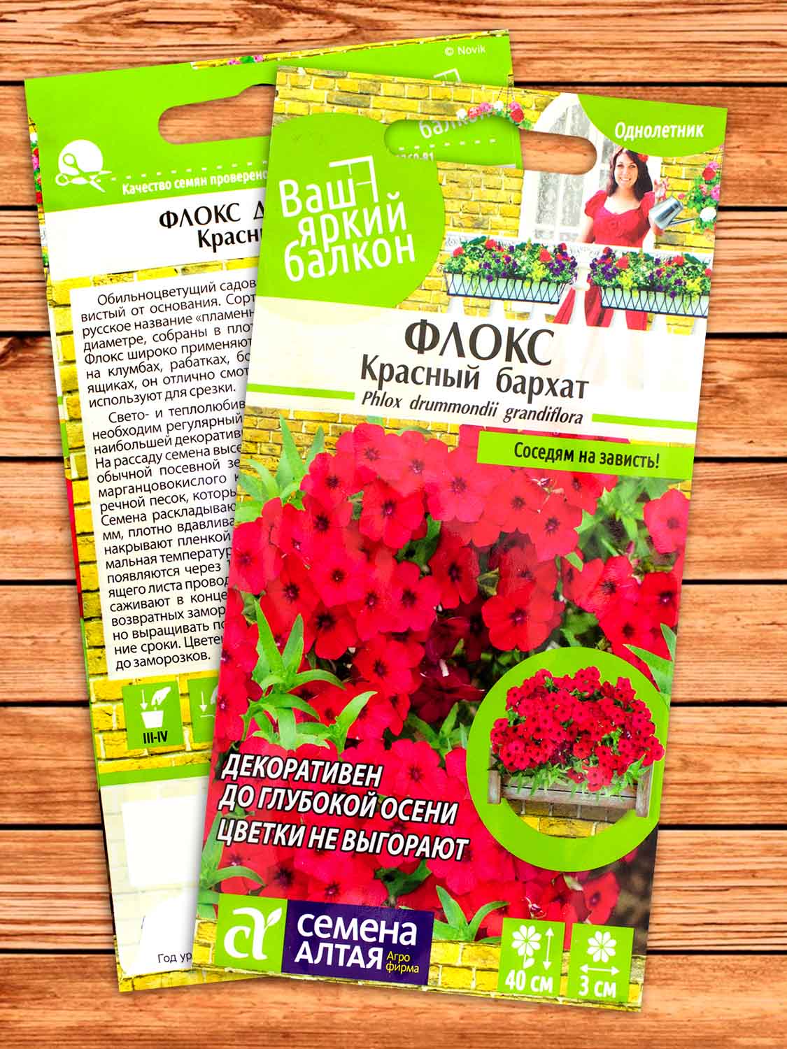 Флокс Друммонда Красный Бархат 0,1 гр. серия Ваш яркий балкон