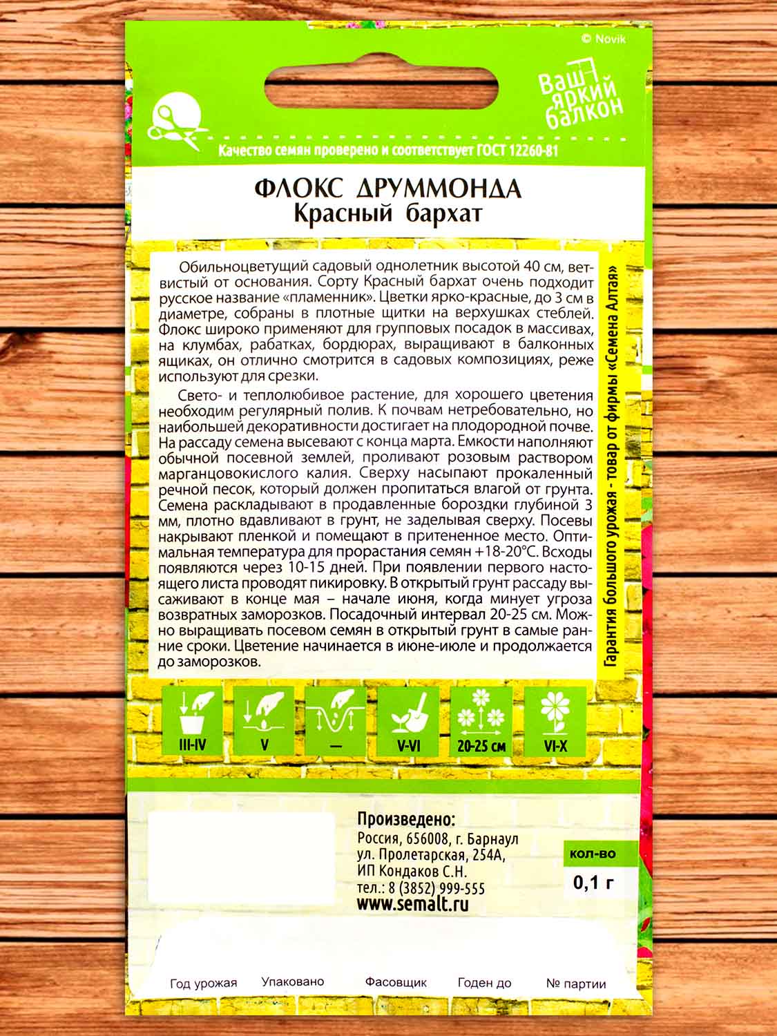 Флокс Друммонда Красный Бархат 0,1 гр. серия Ваш яркий балкон